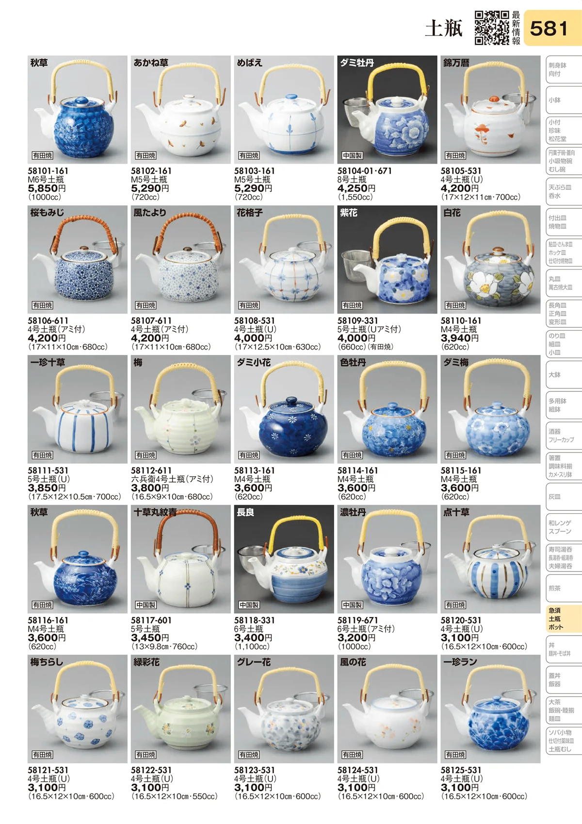陶里vol.31・ページ番号581・土瓶