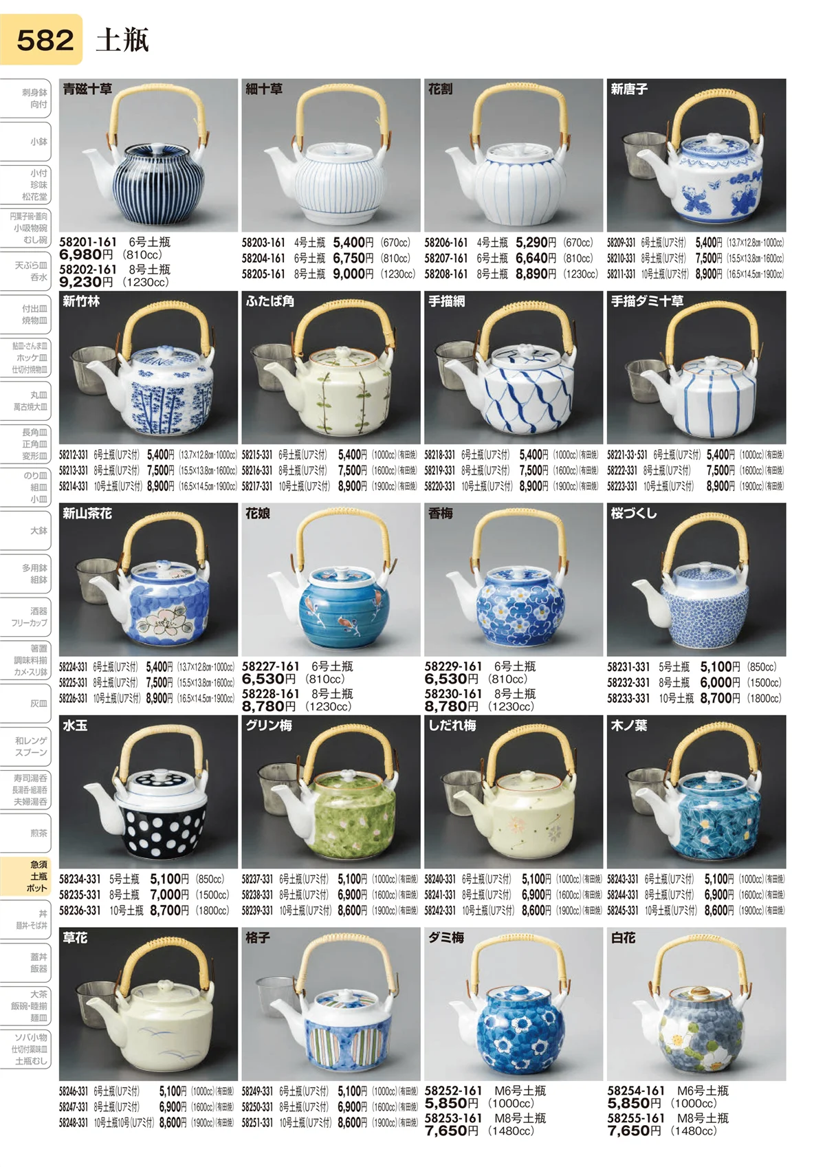 陶里vol.31・ページ番号582・土瓶