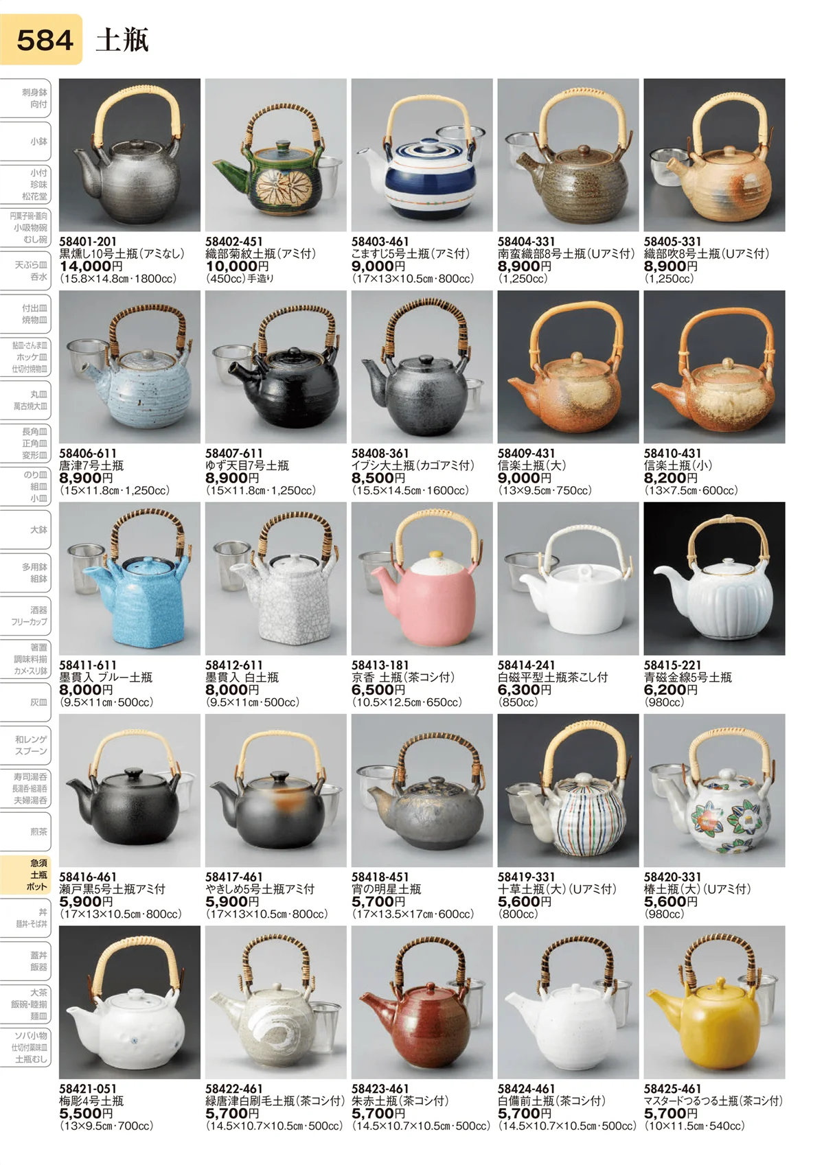 陶里vol.31・ページ番号584・土瓶