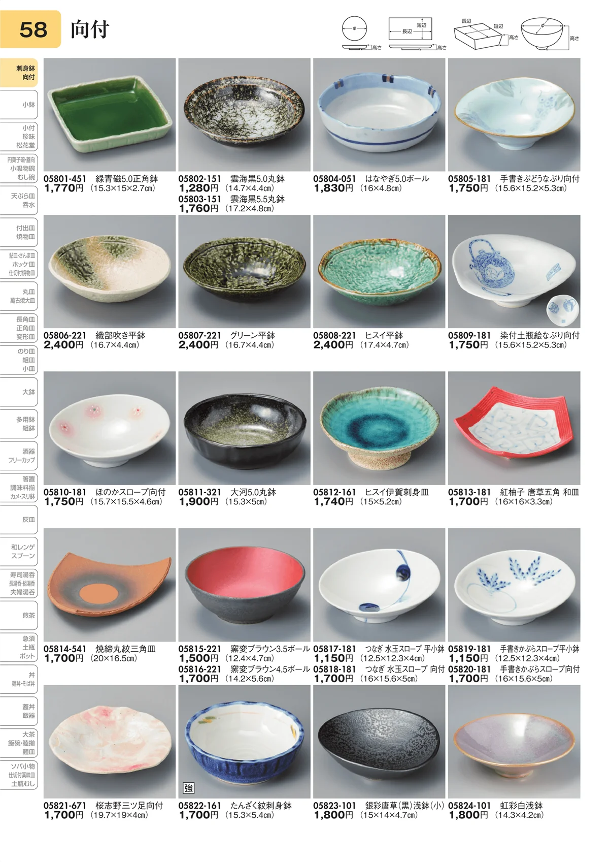 陶里vol.31・ページ番号58・向付
