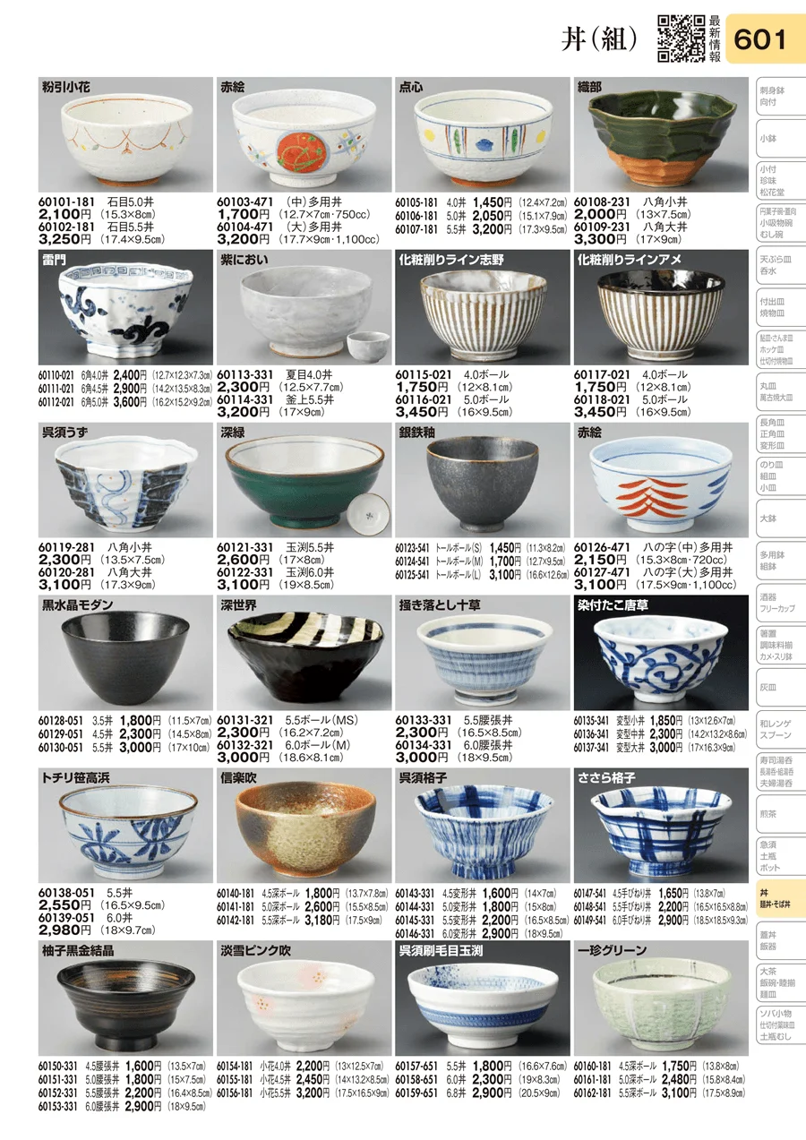 丼（組） ページ601
