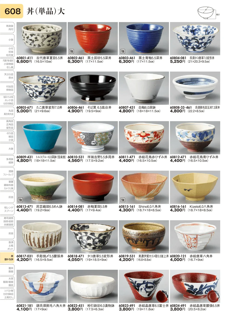丼（単品）大 ページ608
