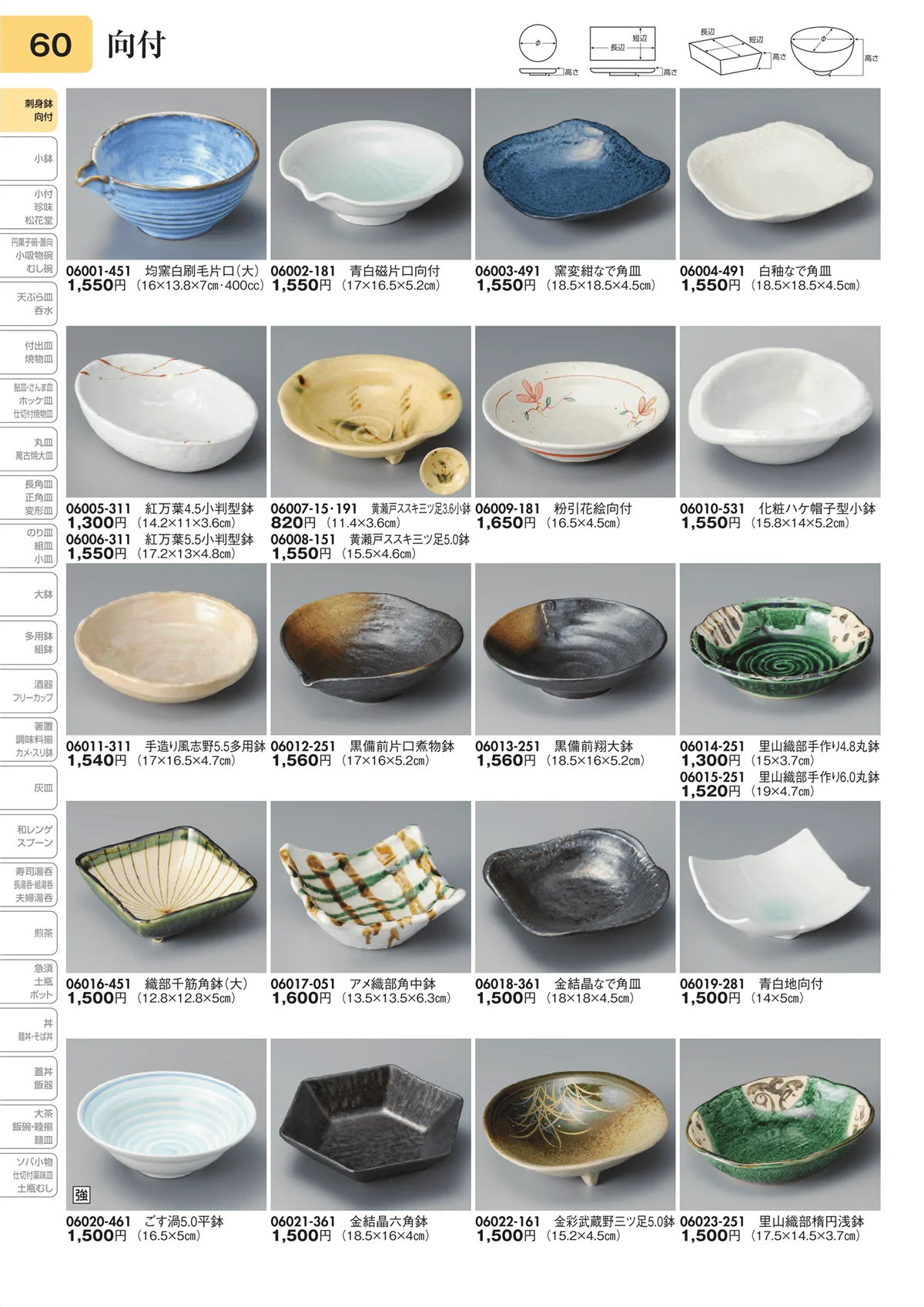 陶里vol.31・ページ番号60・向付