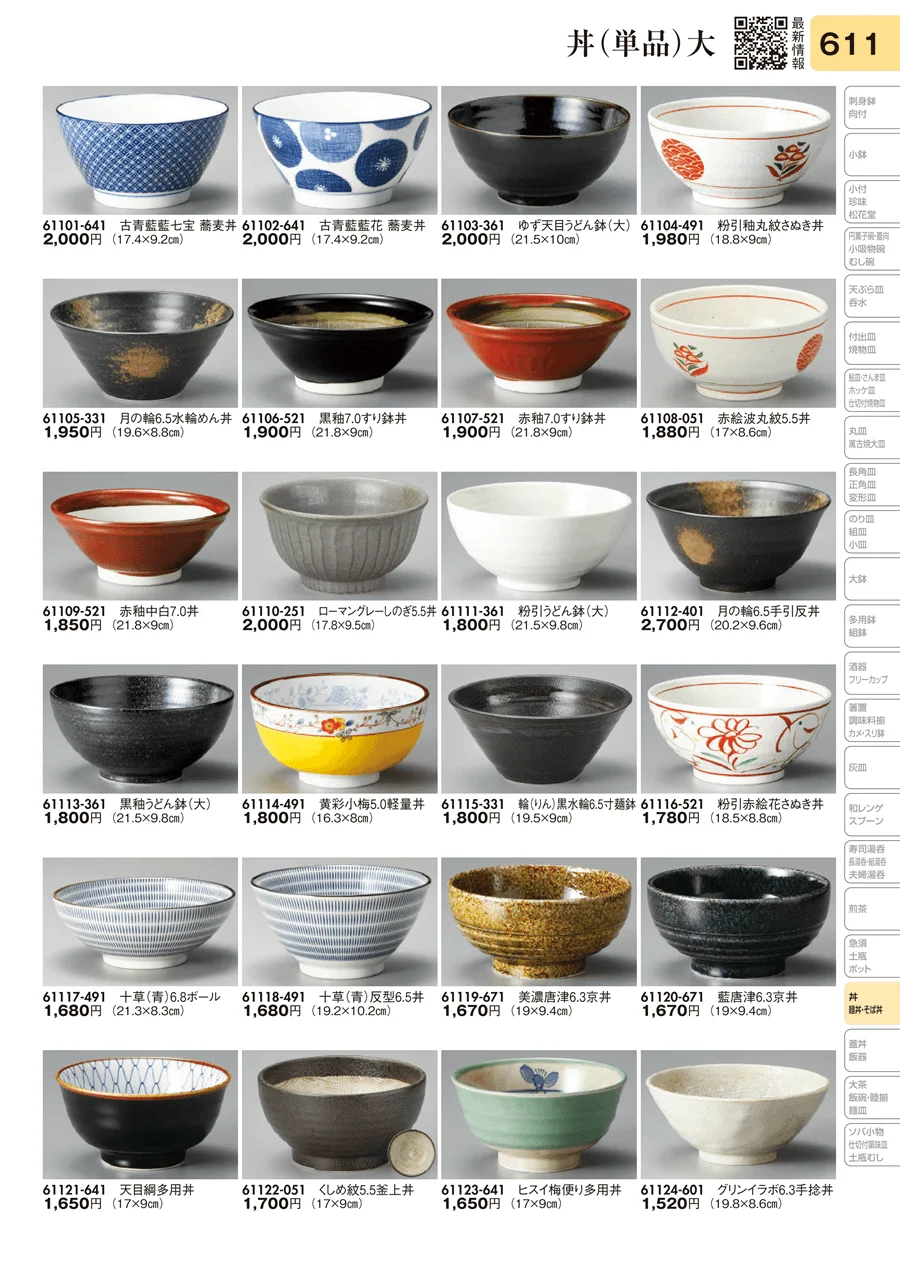 丼（単品）大 ページ611