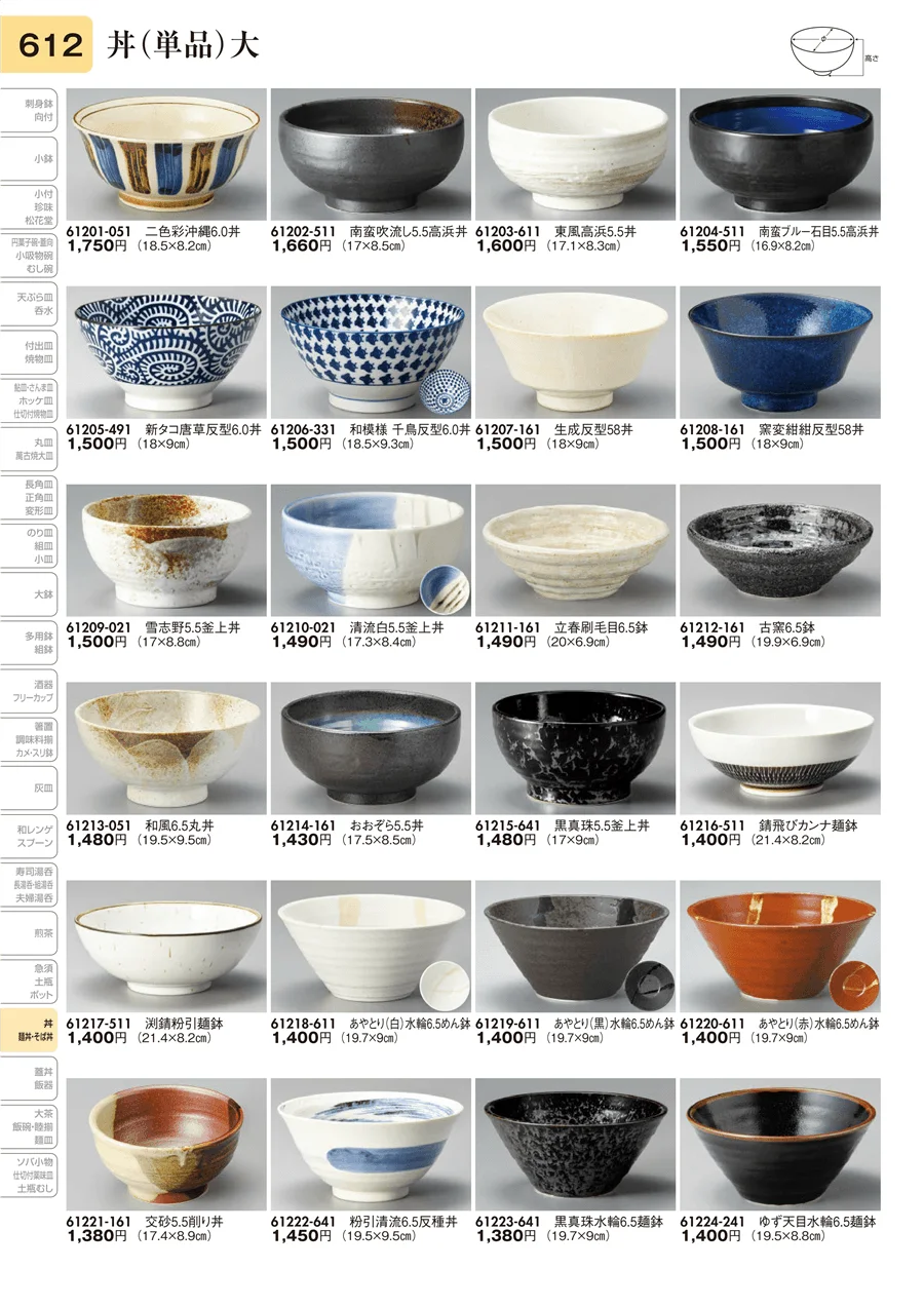 丼（単品）大 ページ612