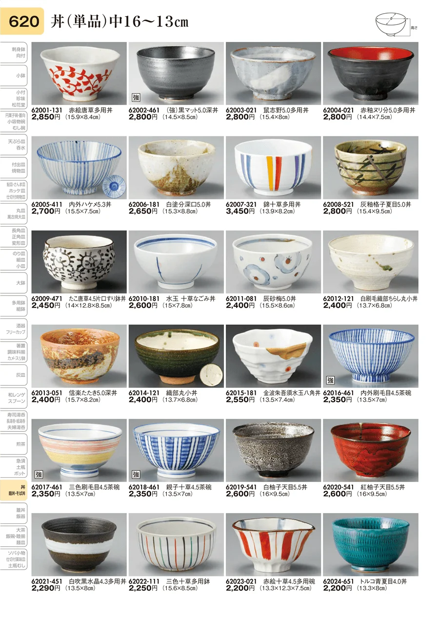 丼（単品）中16～13㎝ ページ620