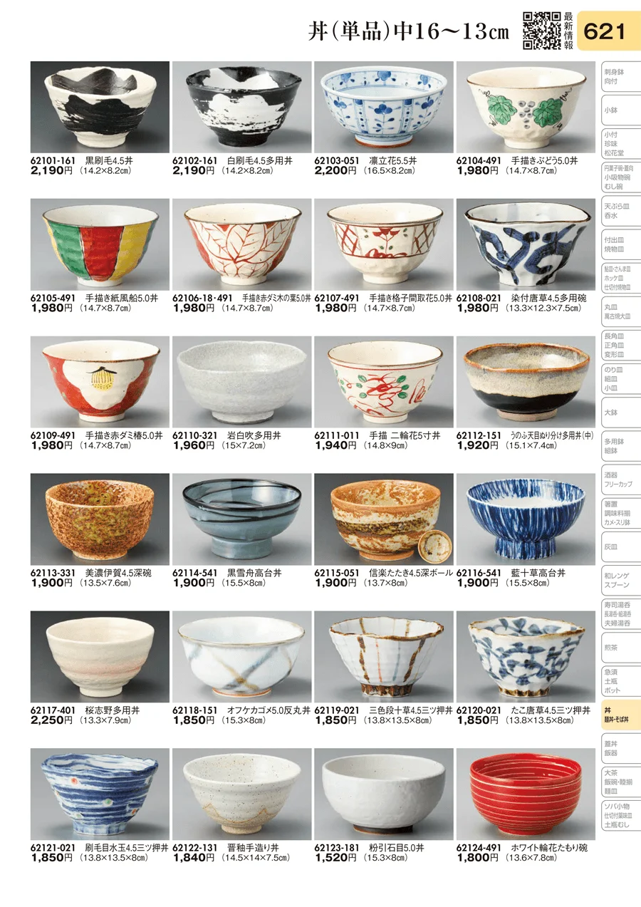 丼（単品）中16～13㎝ ページ621