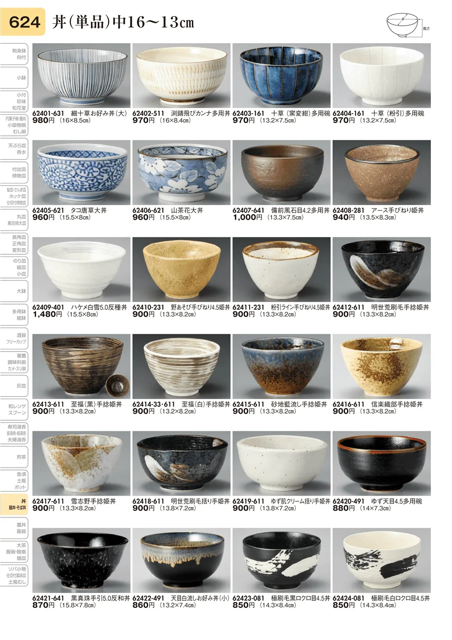 丼（単品）中16～13㎝ ページ624