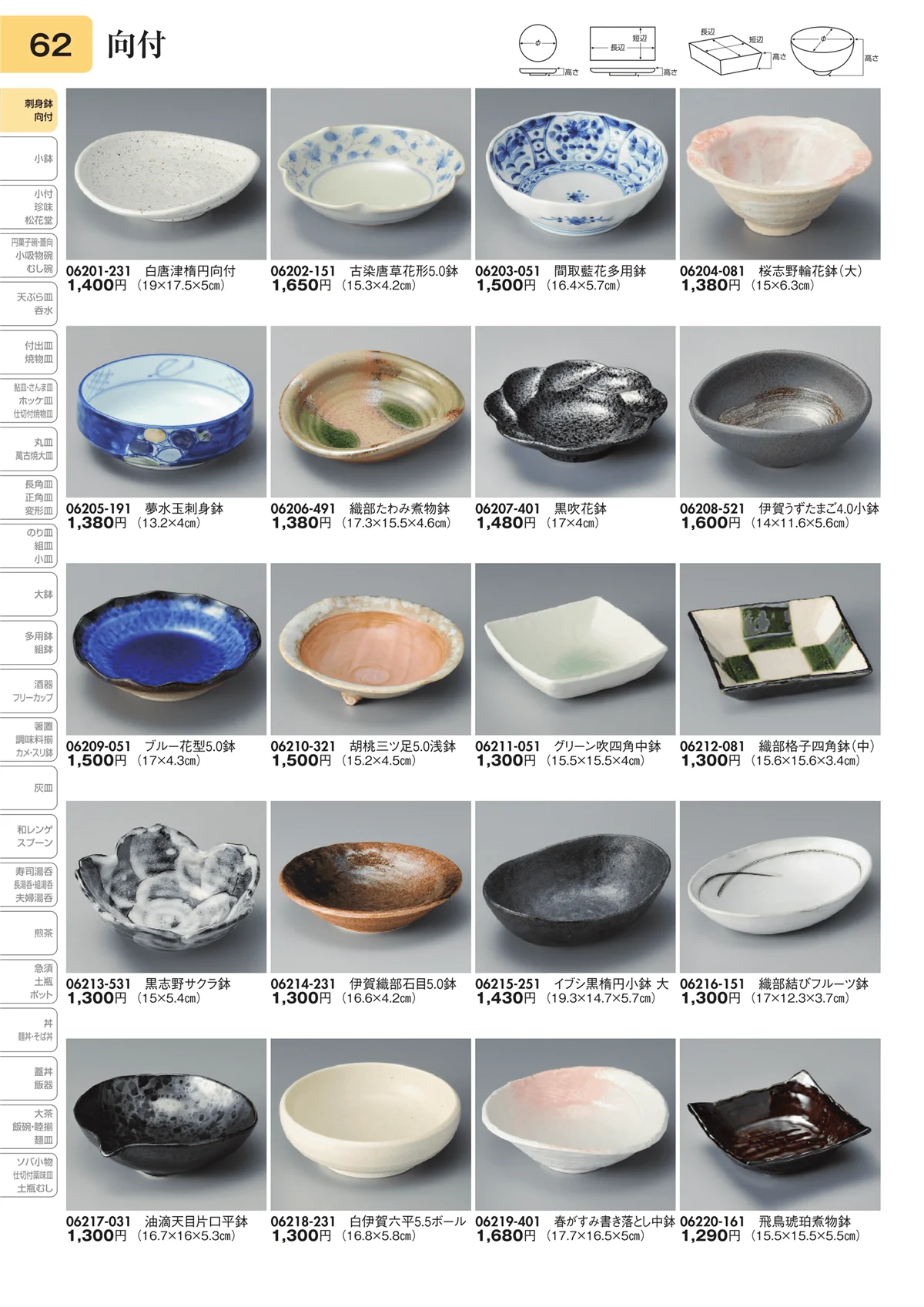 陶里vol.31・ページ番号62・向付