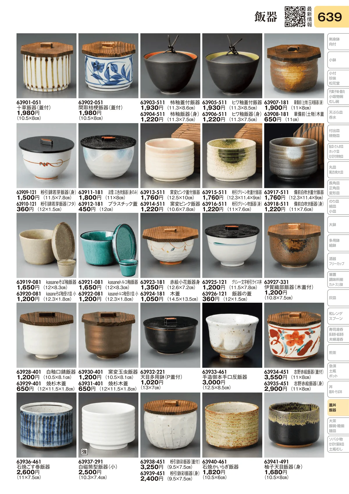 陶里vol.31・ページ番号639・飯器