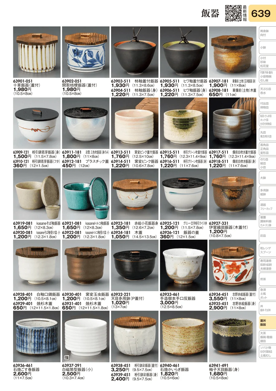 飯器 ページ639