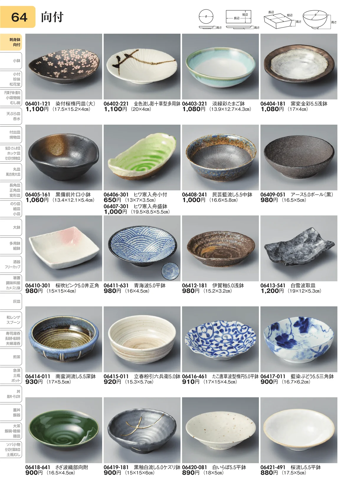 陶里vol.31・ページ番号64・向付