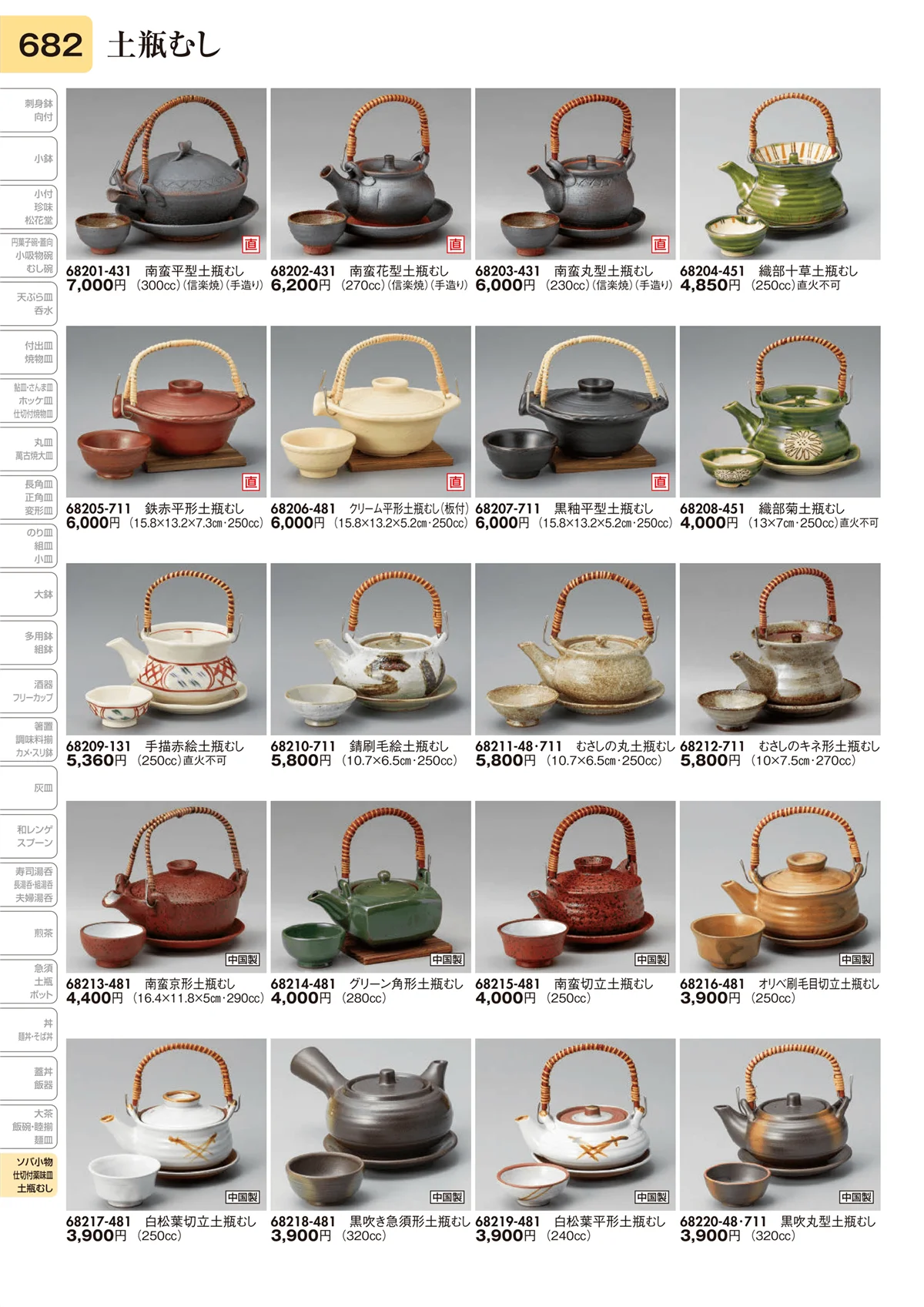 陶里vol.31・ページ番号682・土瓶むし