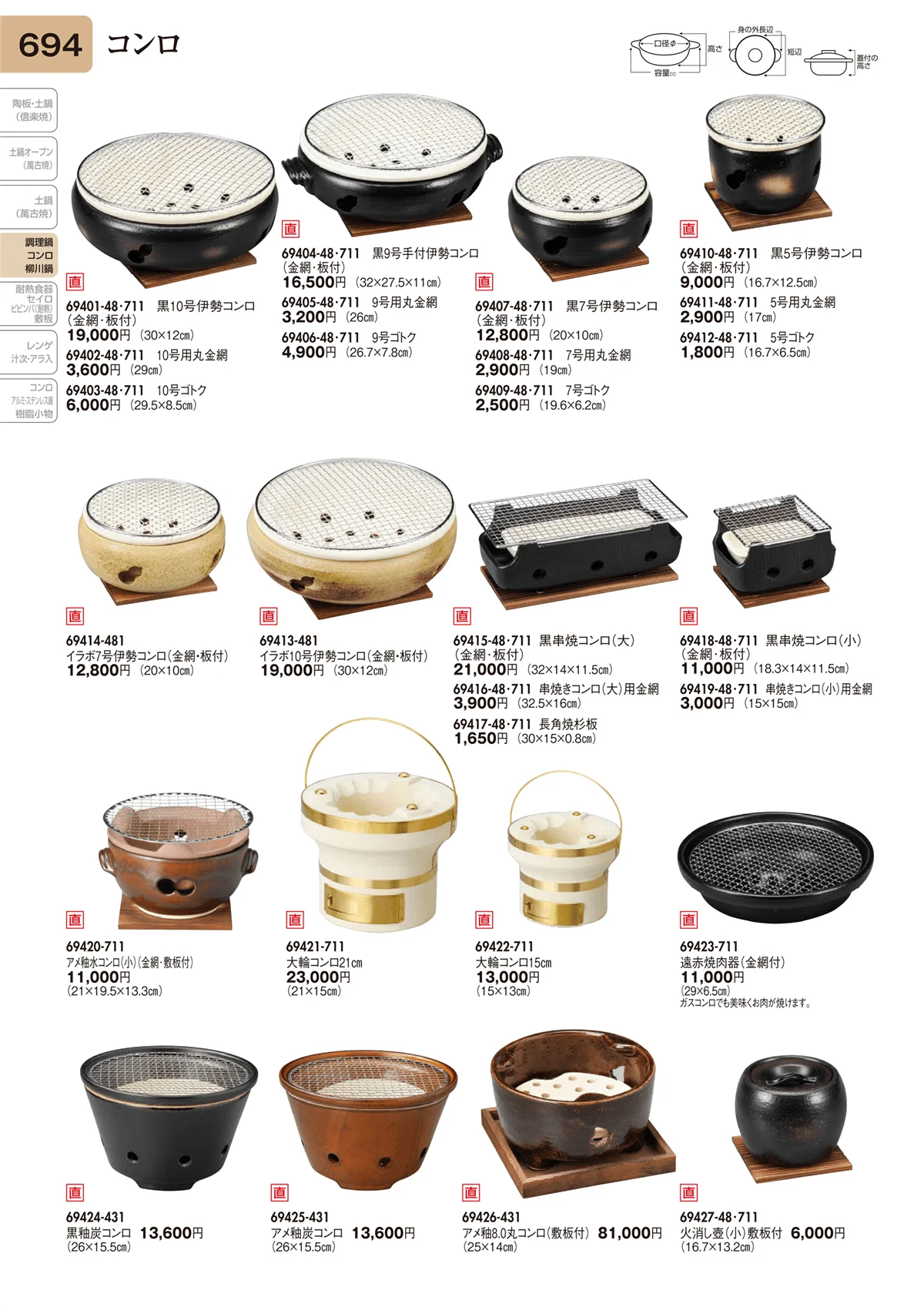 陶里vol.31・ページ番号694・コンロ