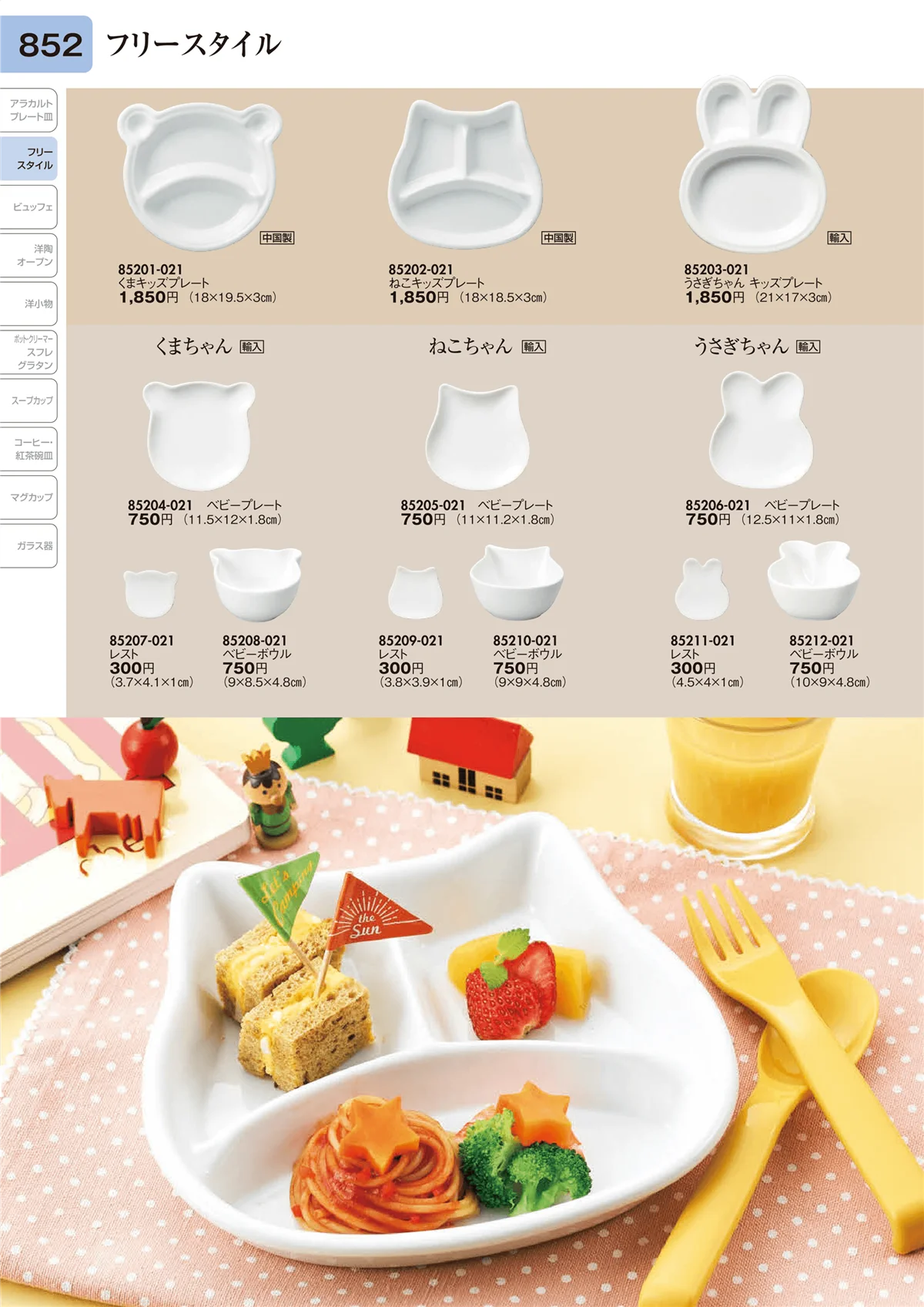 陶里vol.31・ページ番号852・フリースタイル