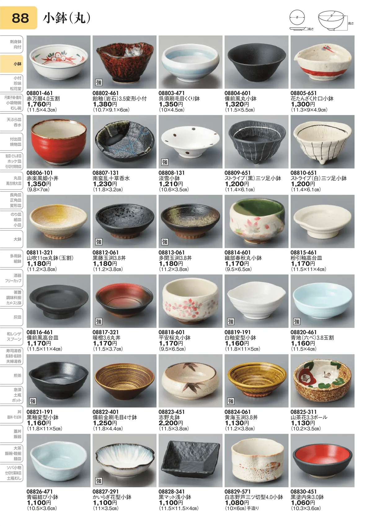 陶里vol.31・ページ番号88・小鉢（丸）