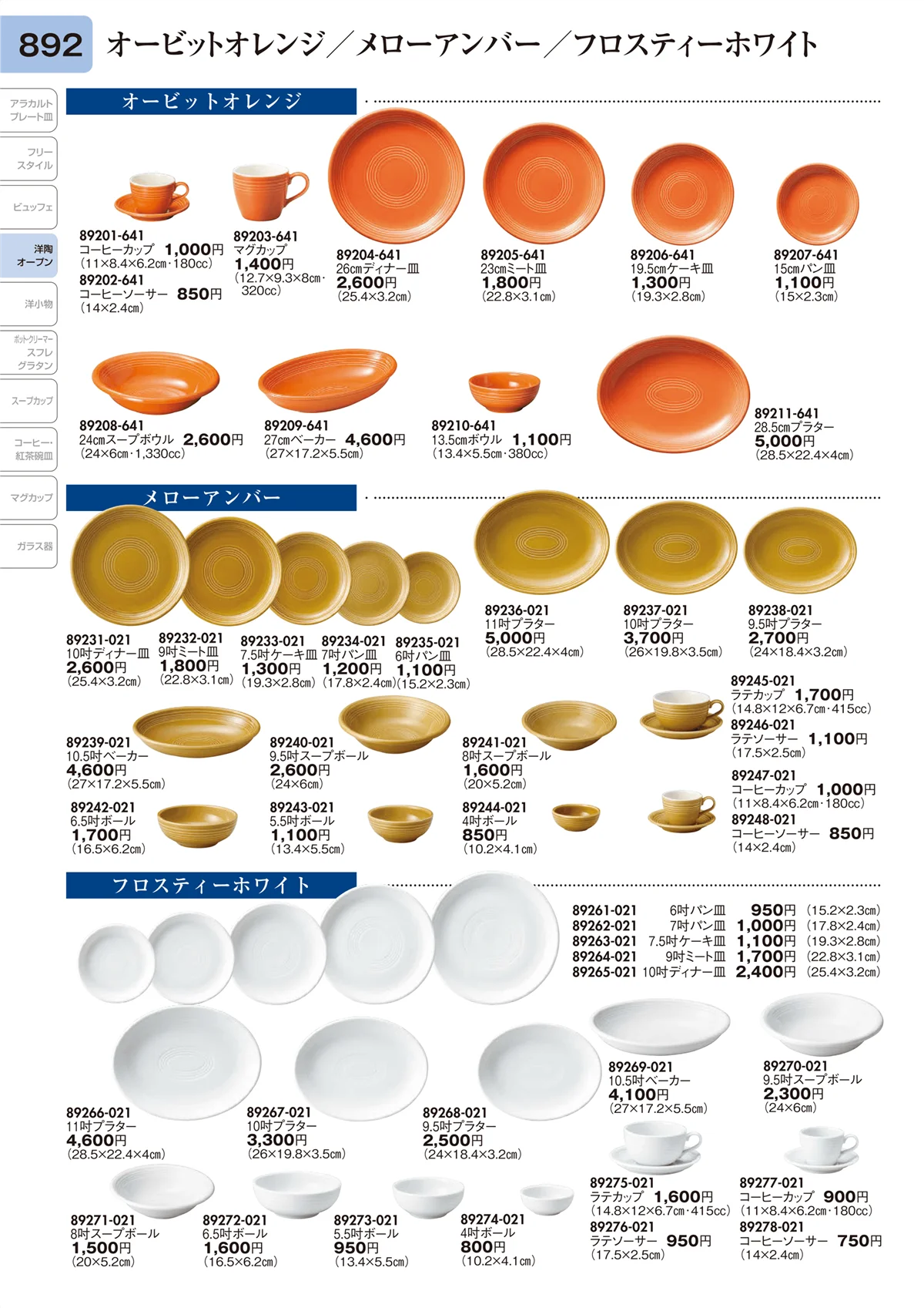 陶里vol.31・ページ番号892・洋陶オープン