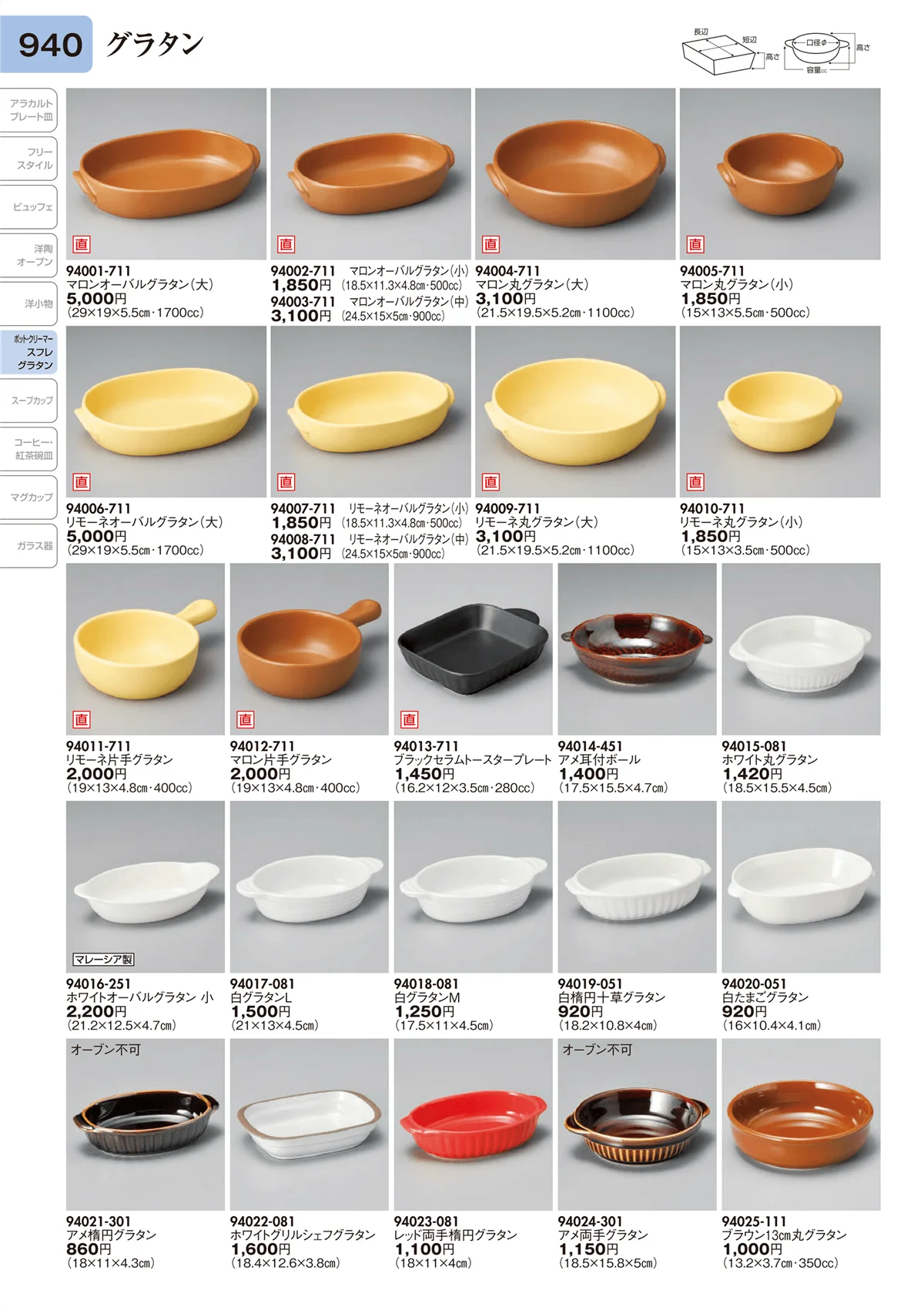 陶里vol.31・ページ番号940・グラタン
