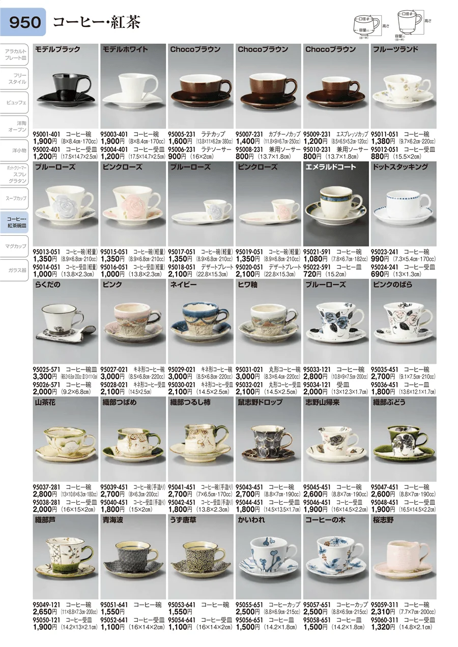 コーヒー･紅茶 ページ950