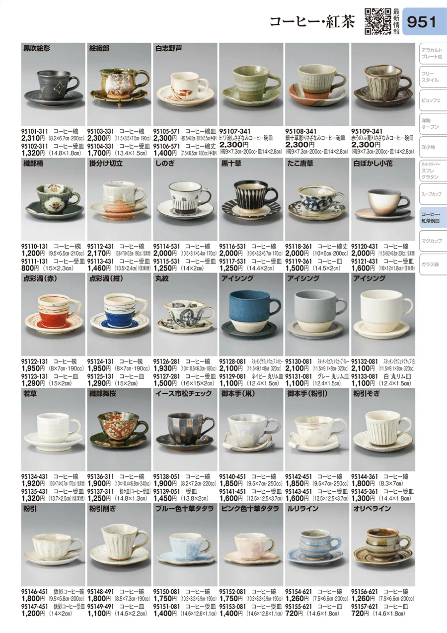 コーヒー･紅茶 ページ951