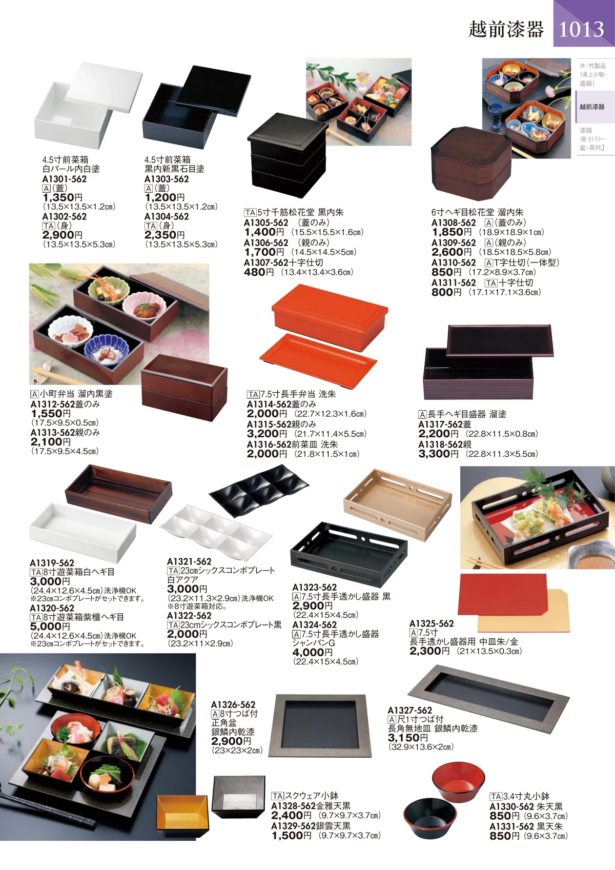 陶里vol.32・ページ番号1014・越前漆器