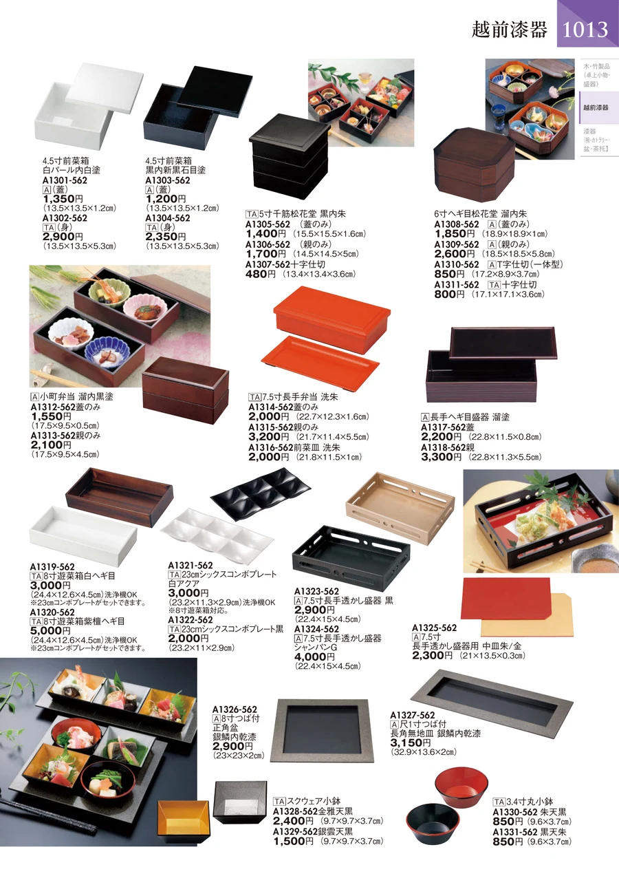 越前漆器 ページ1014