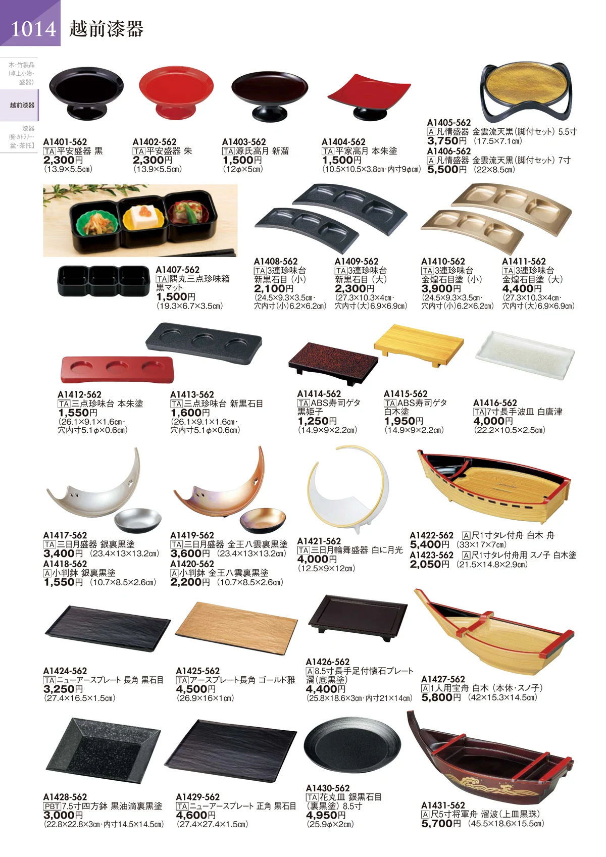 陶里vol.32・ページ番号1015・越前漆器