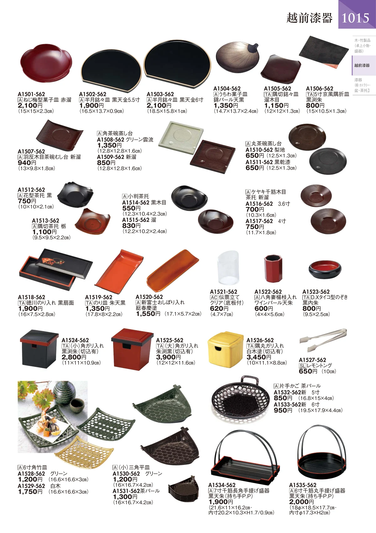 陶里vol.32・ページ番号1016・越前漆器