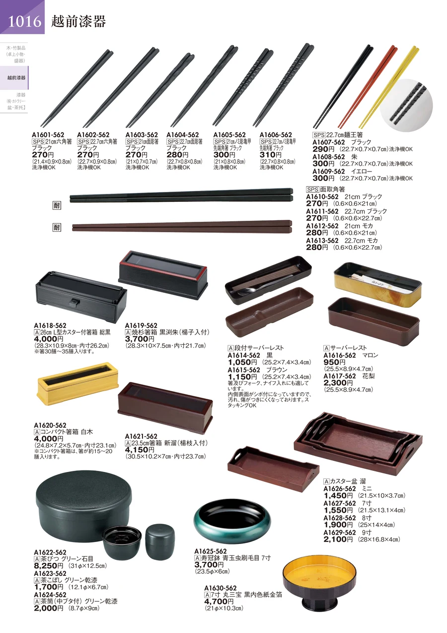 越前漆器 ページ1017