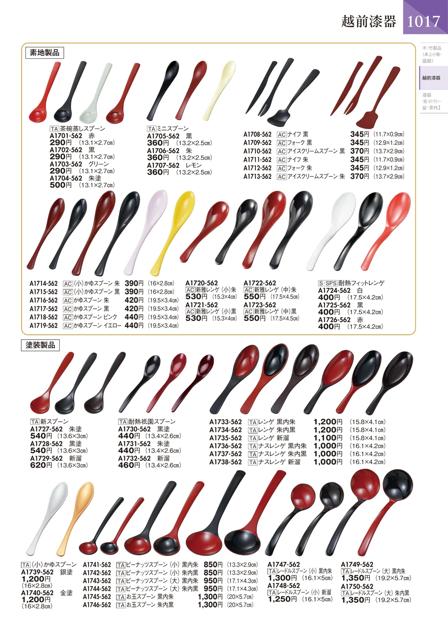 越前漆器 ページ1018