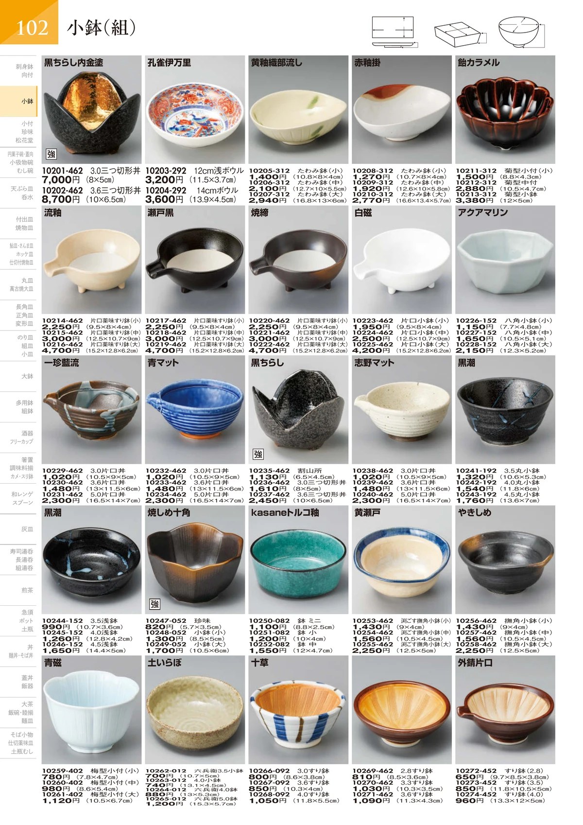 陶里vol.32・ページ番号103・小鉢（組）