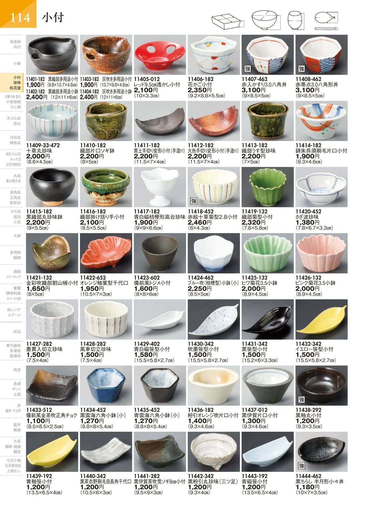 陶里vol.32・ページ番号115・小付