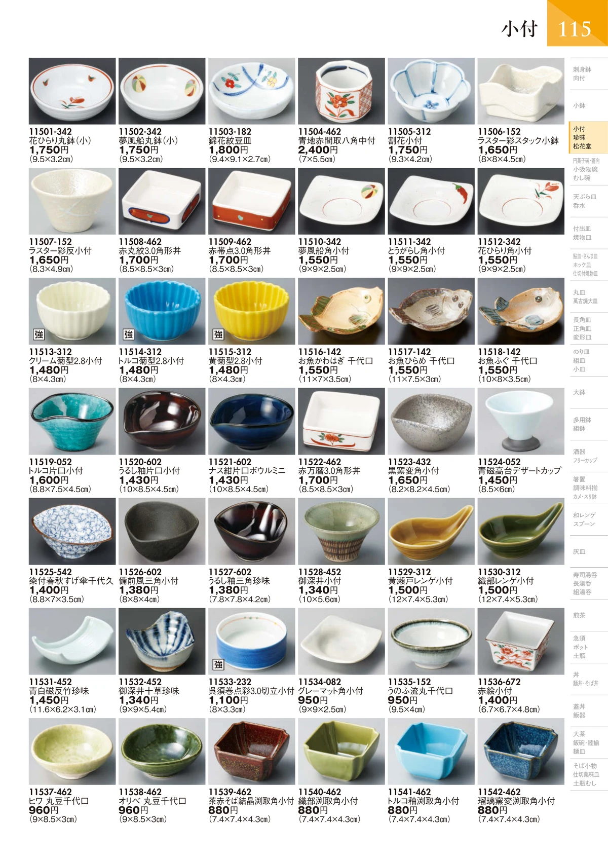 陶里vol.32・ページ番号116・小付