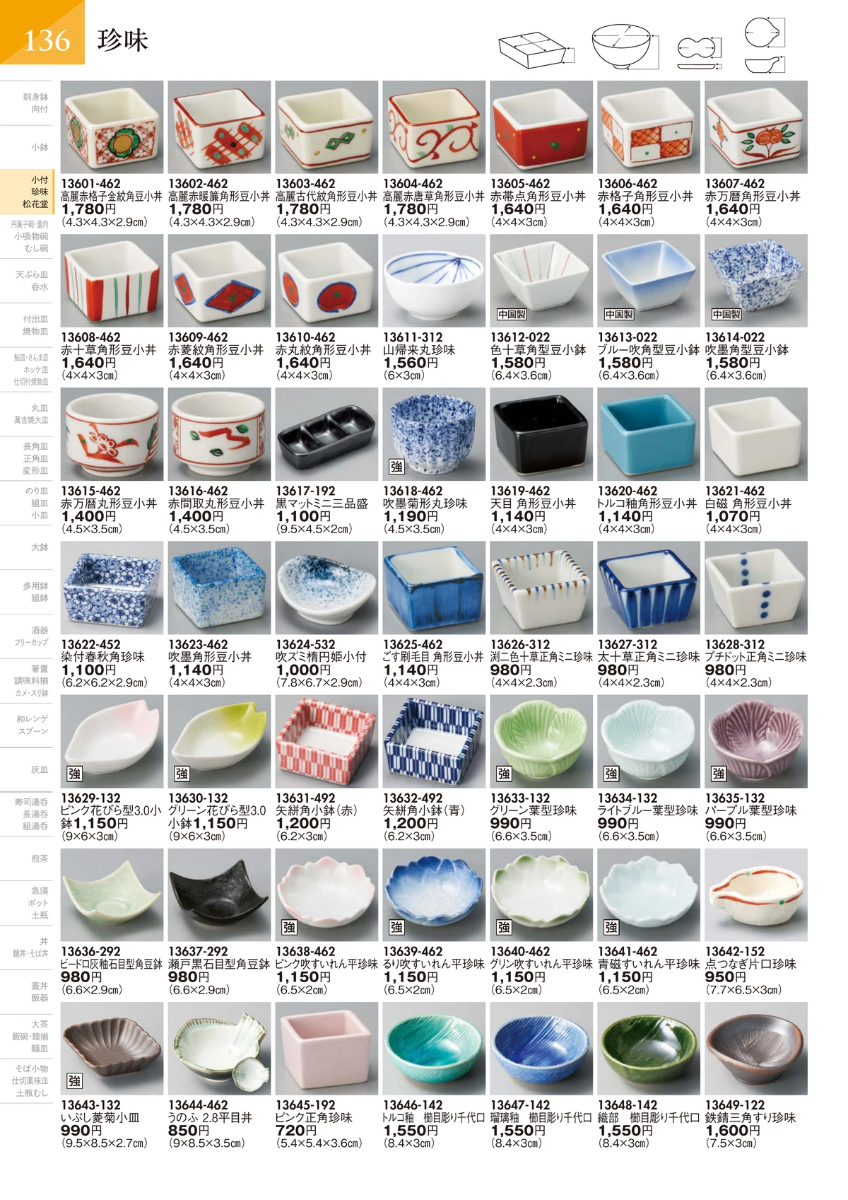 陶里vol.32・ページ番号137・珍味