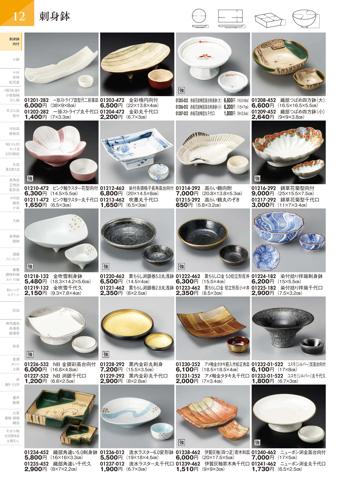 陶里vol.32・ページ番号13・刺身鉢