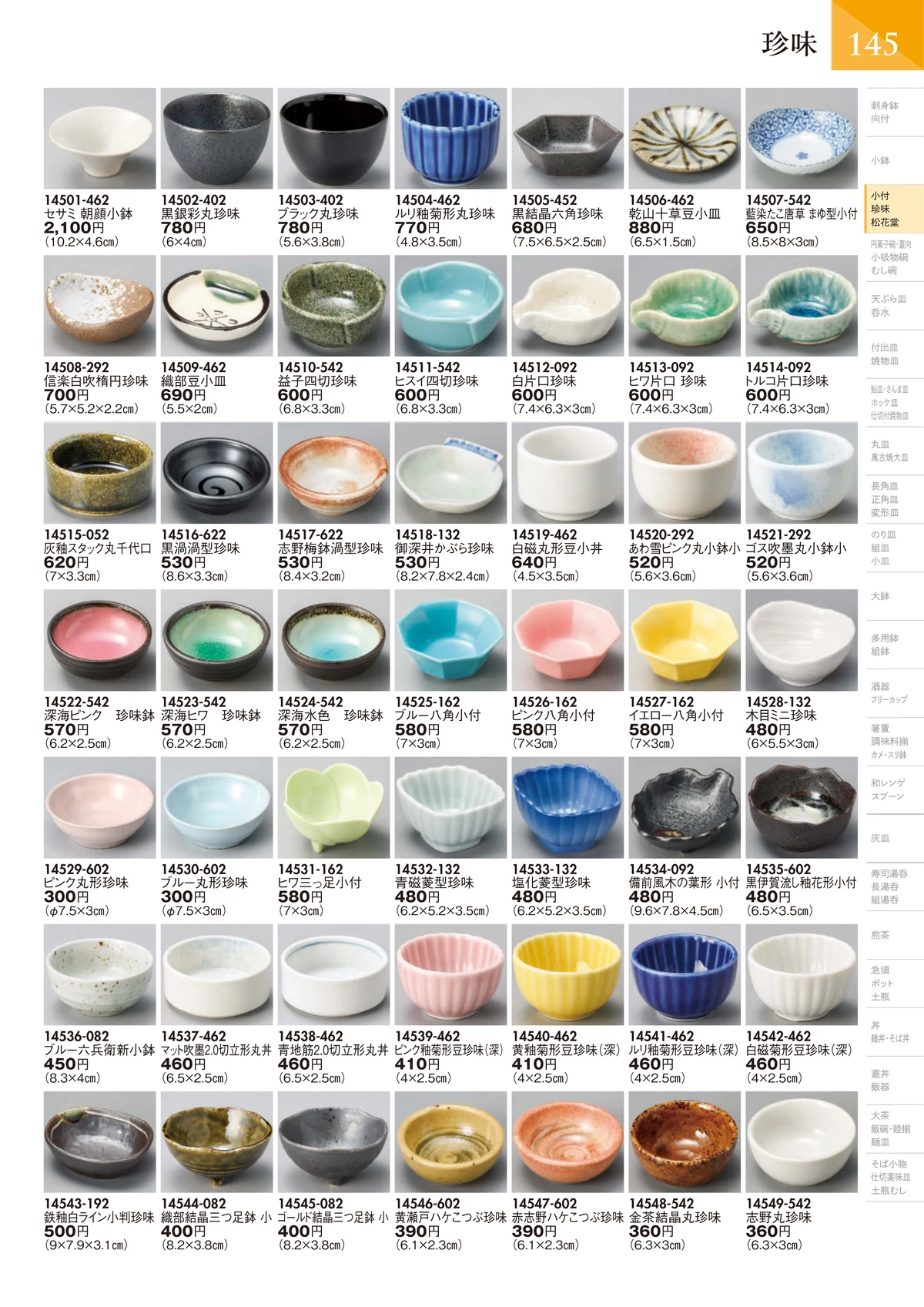 陶里vol.32・ページ番号146・珍味