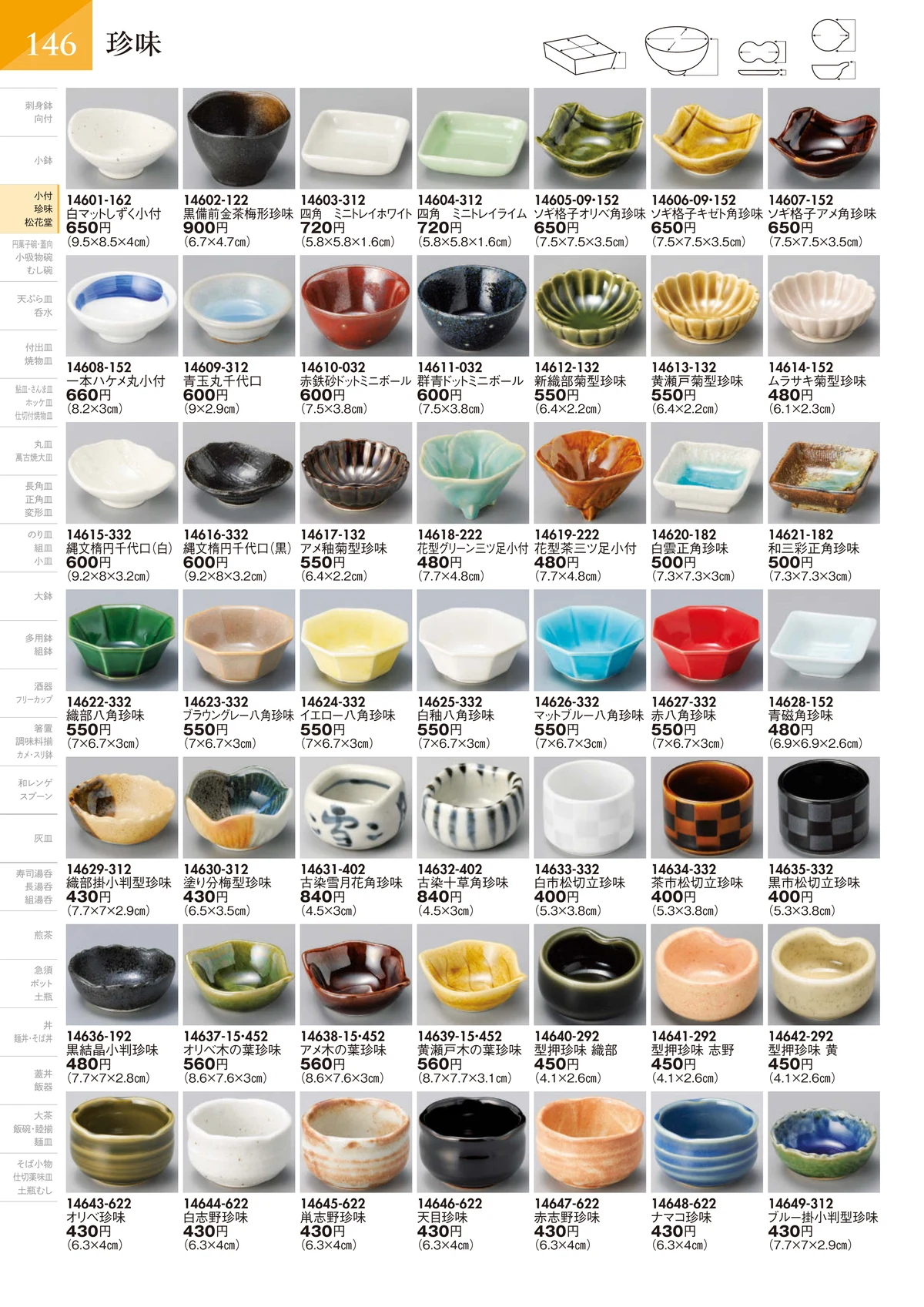 陶里vol.32・ページ番号147・珍味