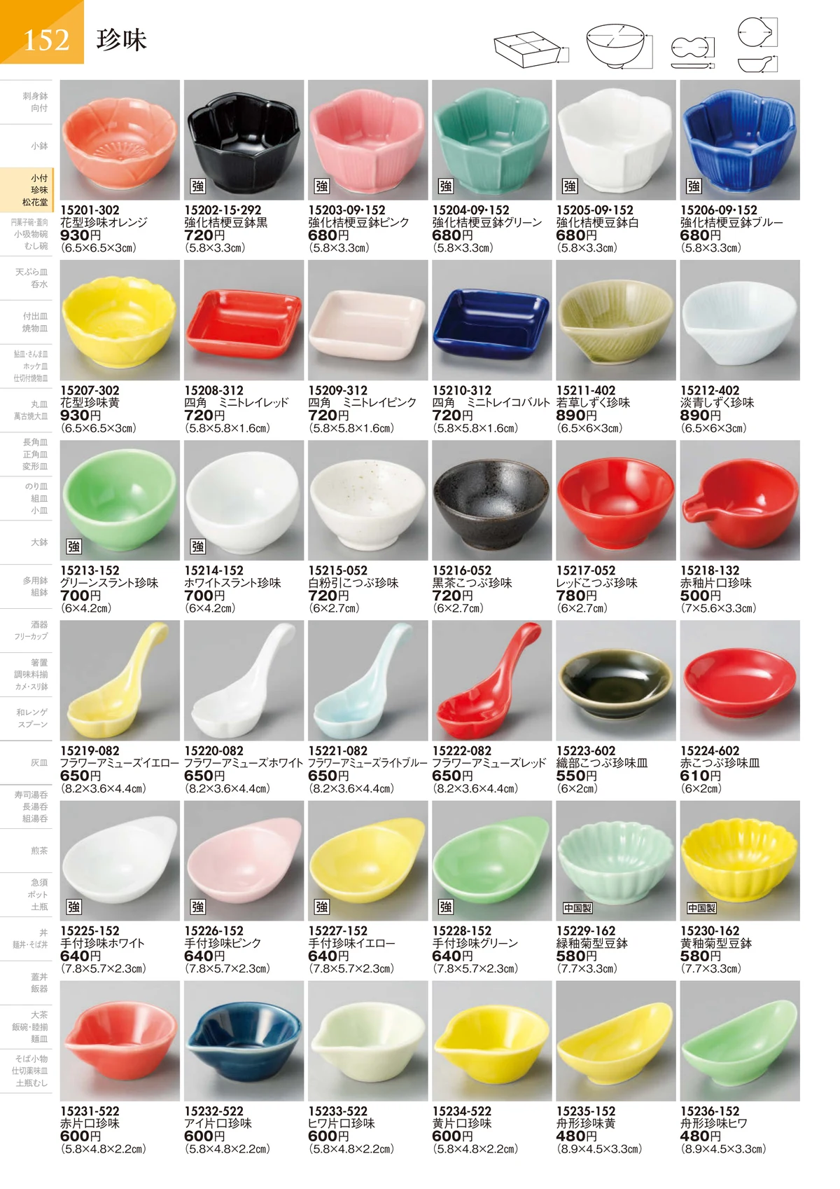 陶里vol.32・ページ番号153・珍味