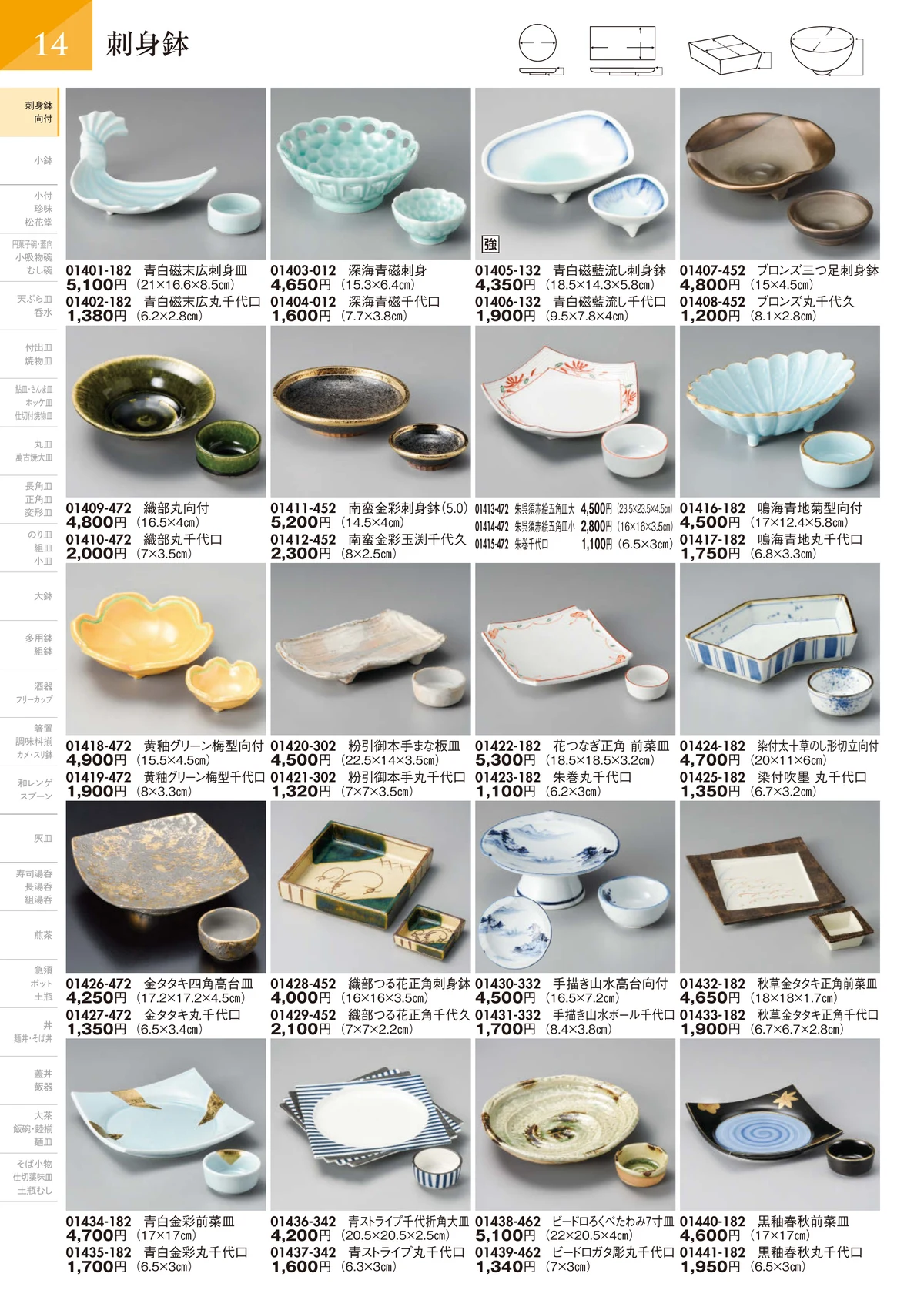 陶里vol.32・ページ番号15・刺身鉢