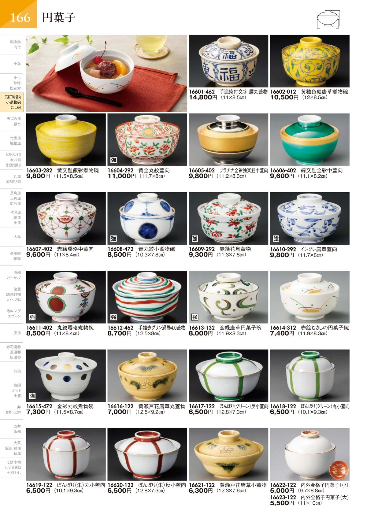 陶里vol.32・ページ番号167・円菓子