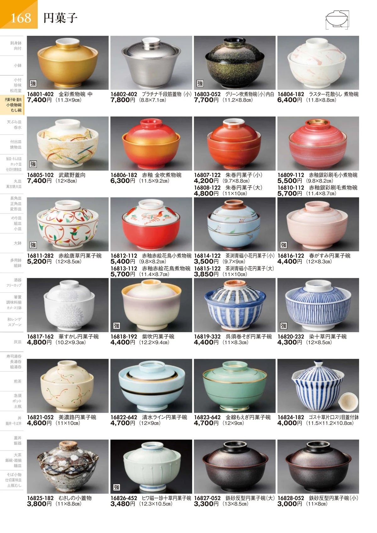 陶里vol.32・ページ番号169・円菓子