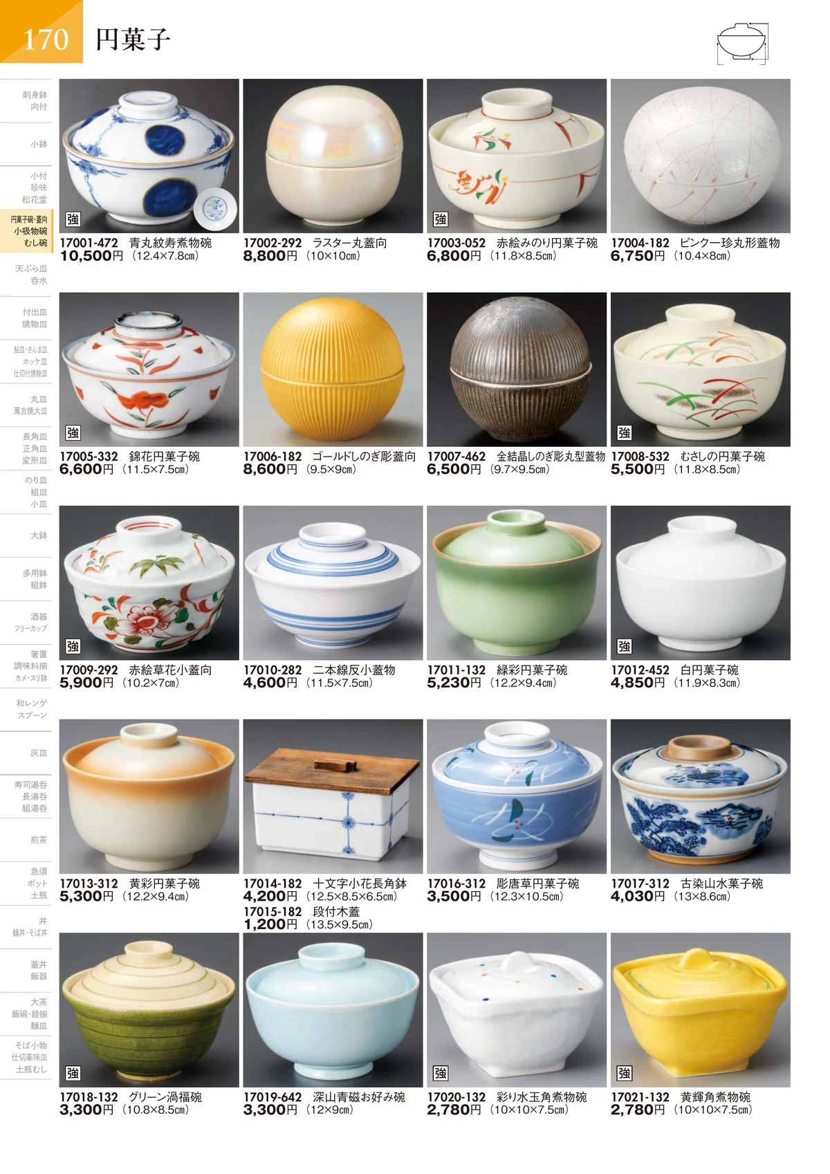 陶里vol.32・ページ番号171・円菓子