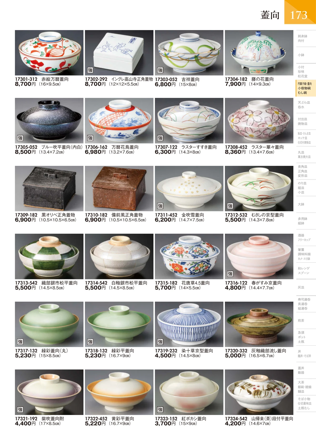 陶里vol.32・ページ番号174・小吸碗