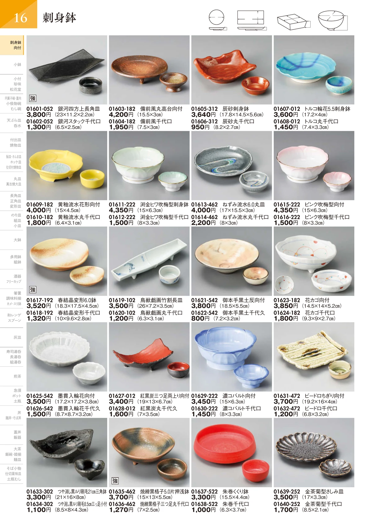 陶里vol.32・ページ番号17・刺身鉢