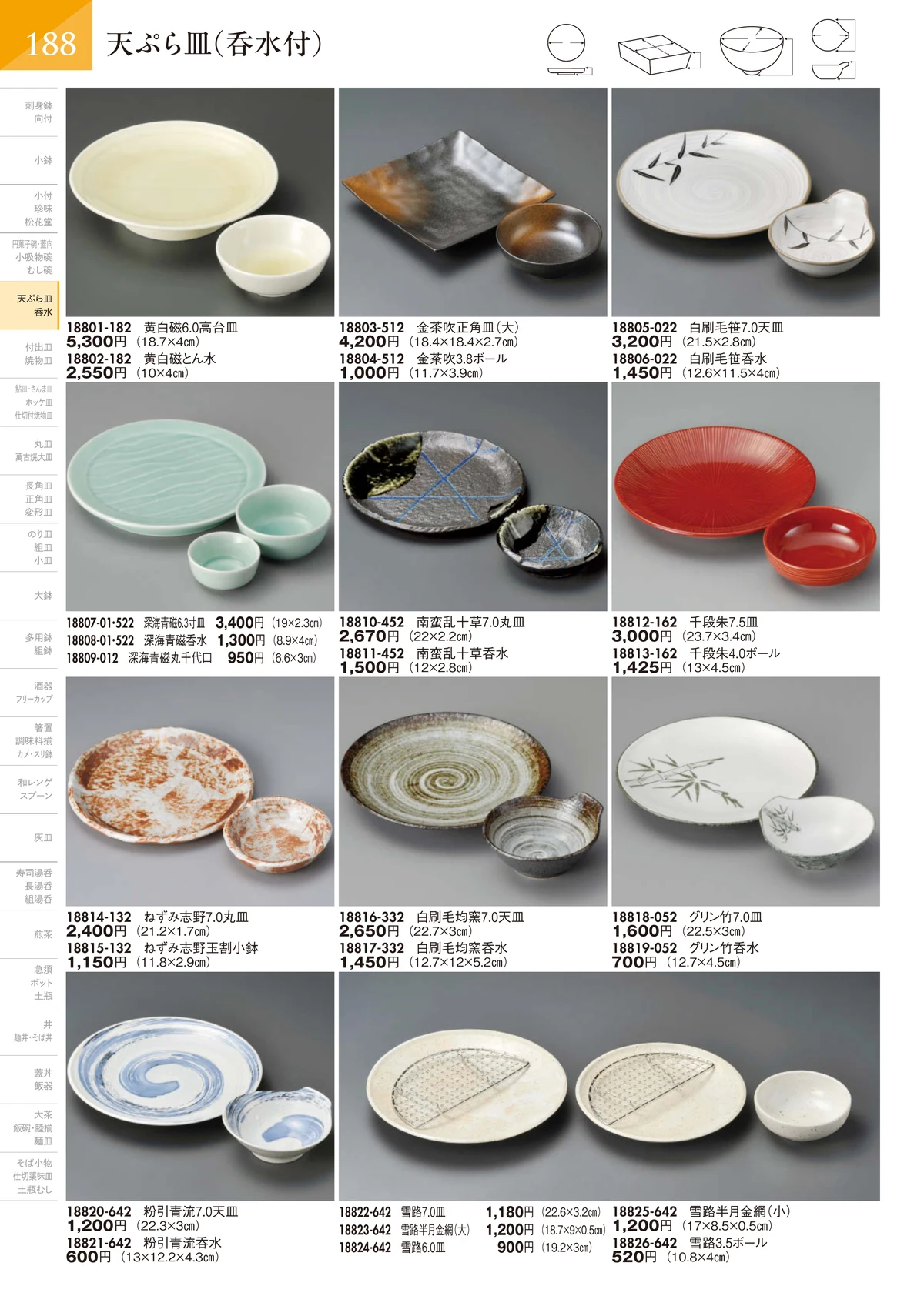 陶里vol.32・ページ番号189・呑水