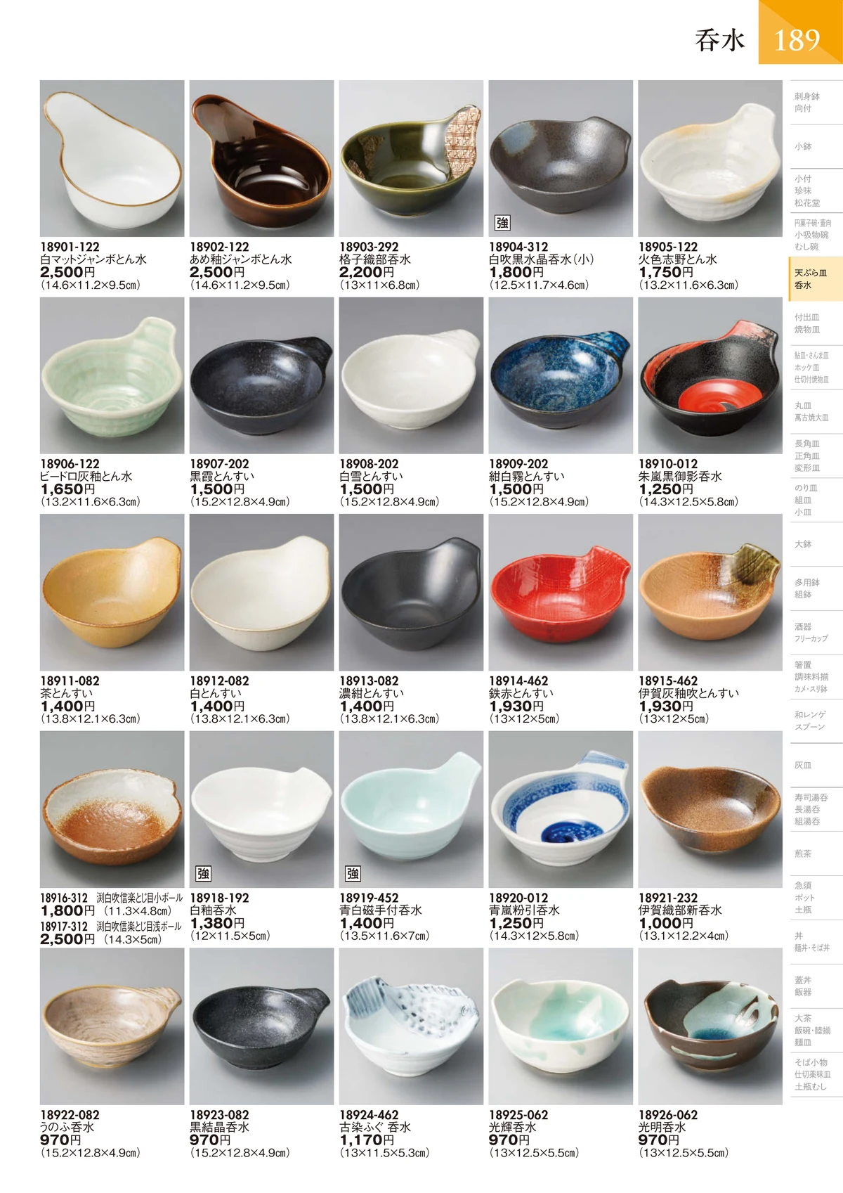 陶里vol.32・ページ番号190・呑水