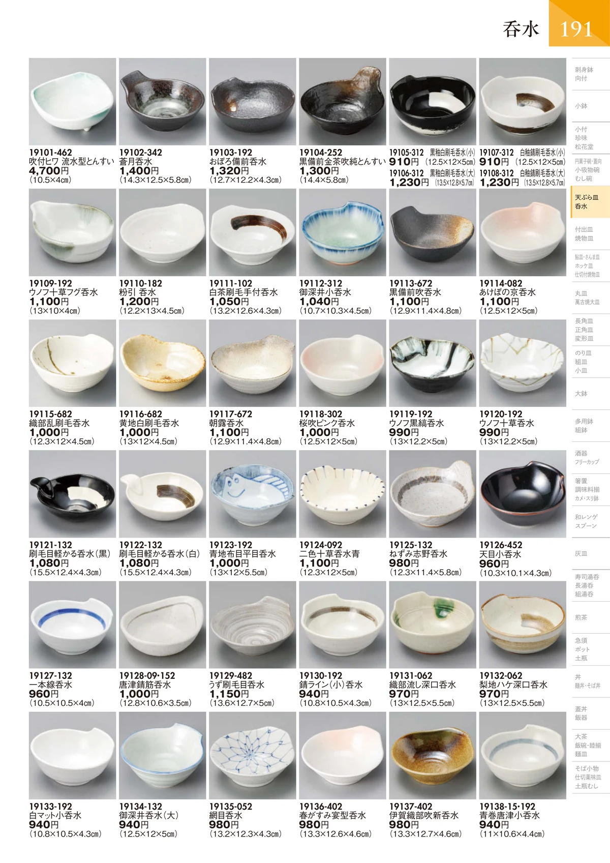 陶里vol.32・ページ番号192・呑水