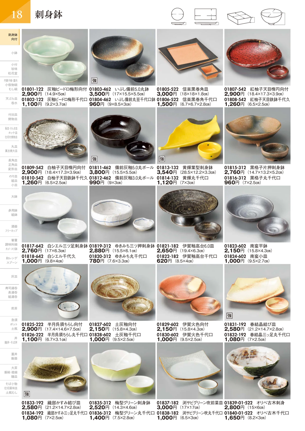 陶里vol.32・ページ番号19・刺身鉢