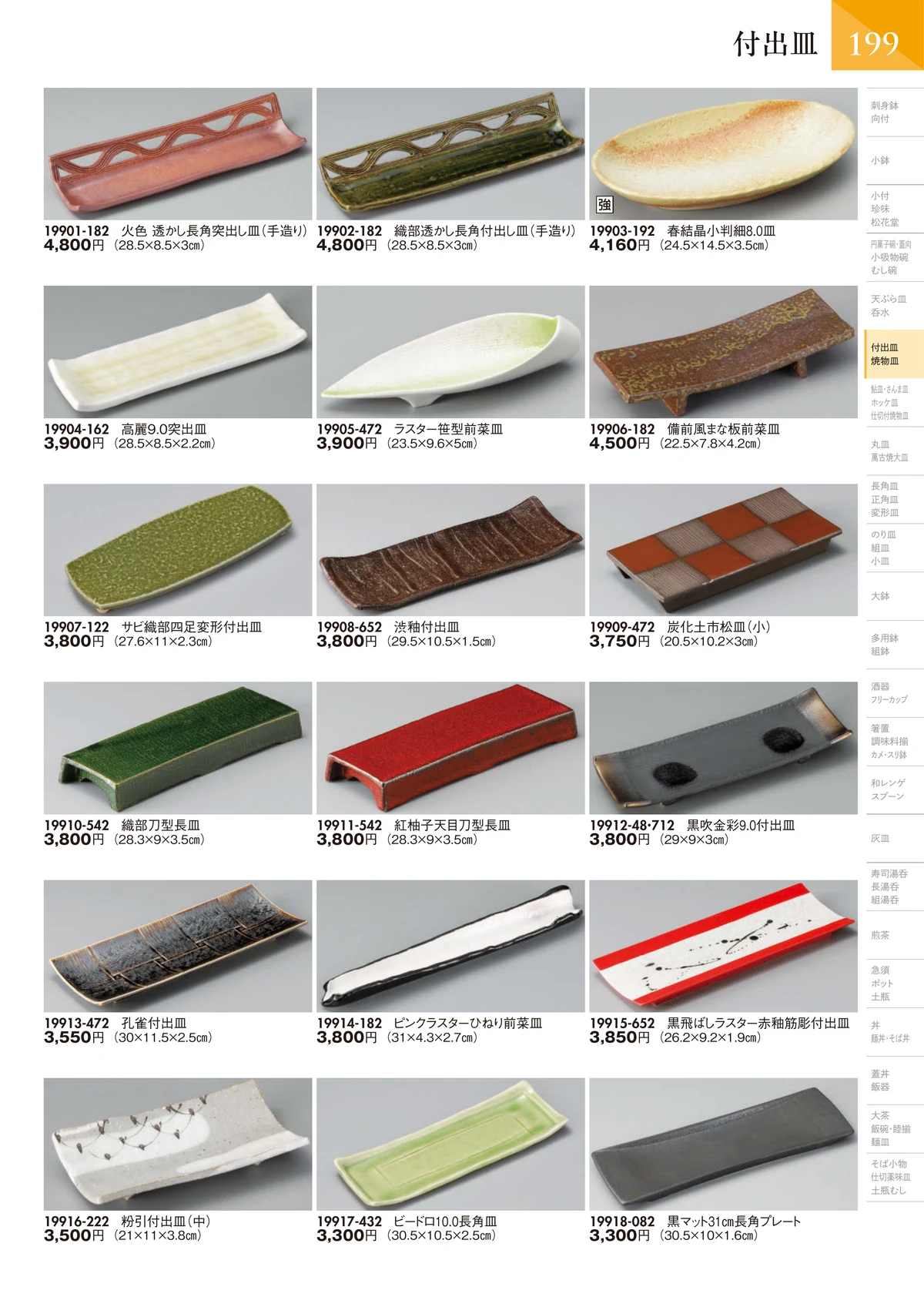 陶里vol.32・ページ番号200・付出皿