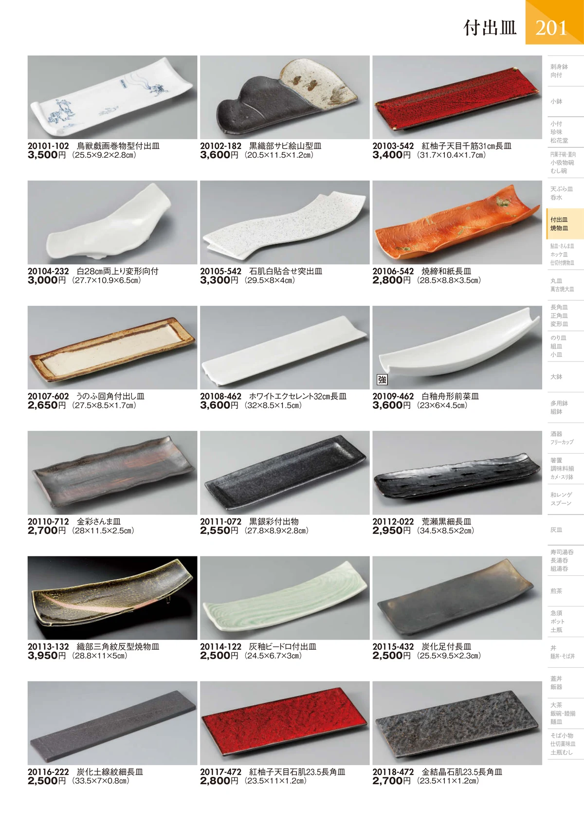 陶里vol.32・ページ番号202・付出皿